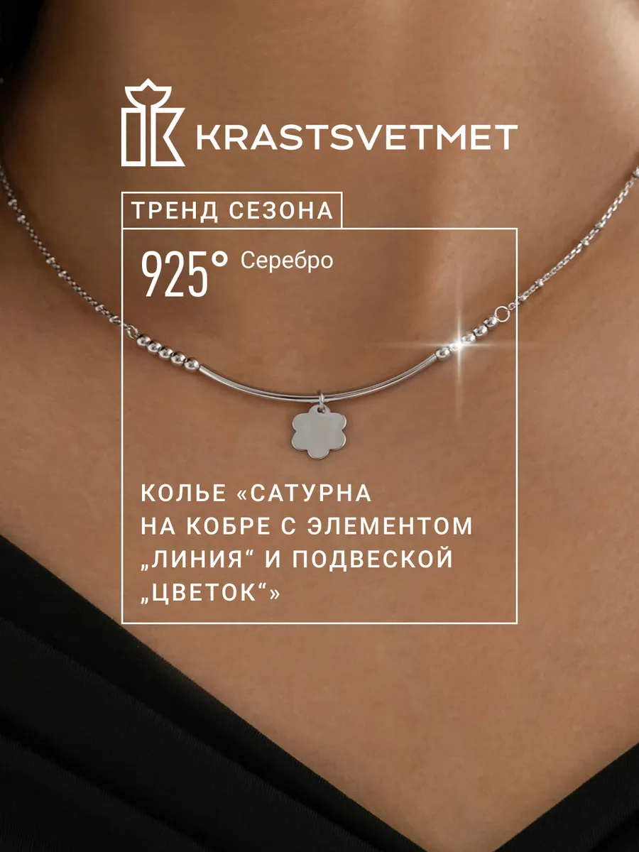 Серебряное колье Сатурна с подвесками Krastsvetmet