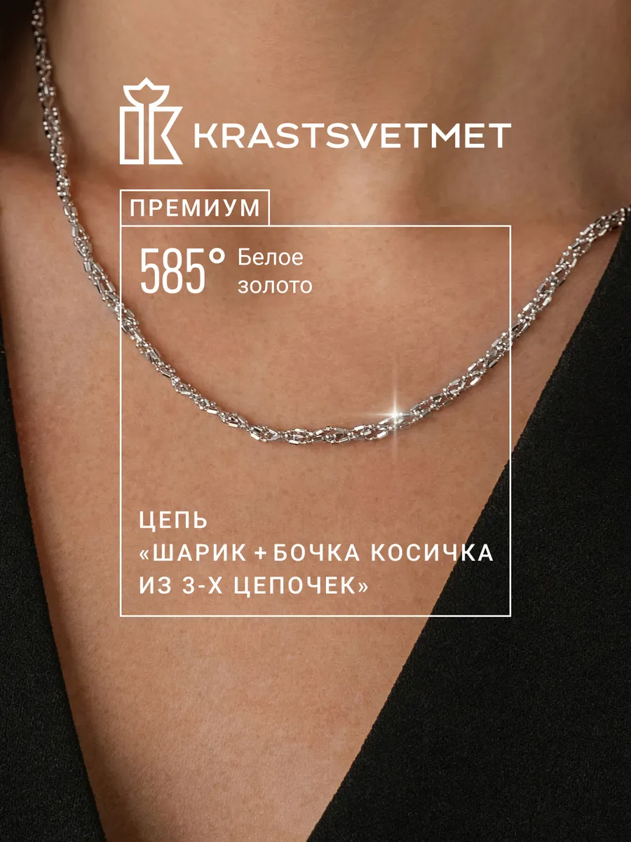 Золотая цепочка косичка 585 Перлина Krastsvetmet